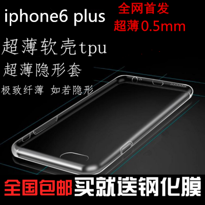 iphone6 plus 手机壳 5.5寸苹果6手机套 外壳 超薄 透明TPU软壳