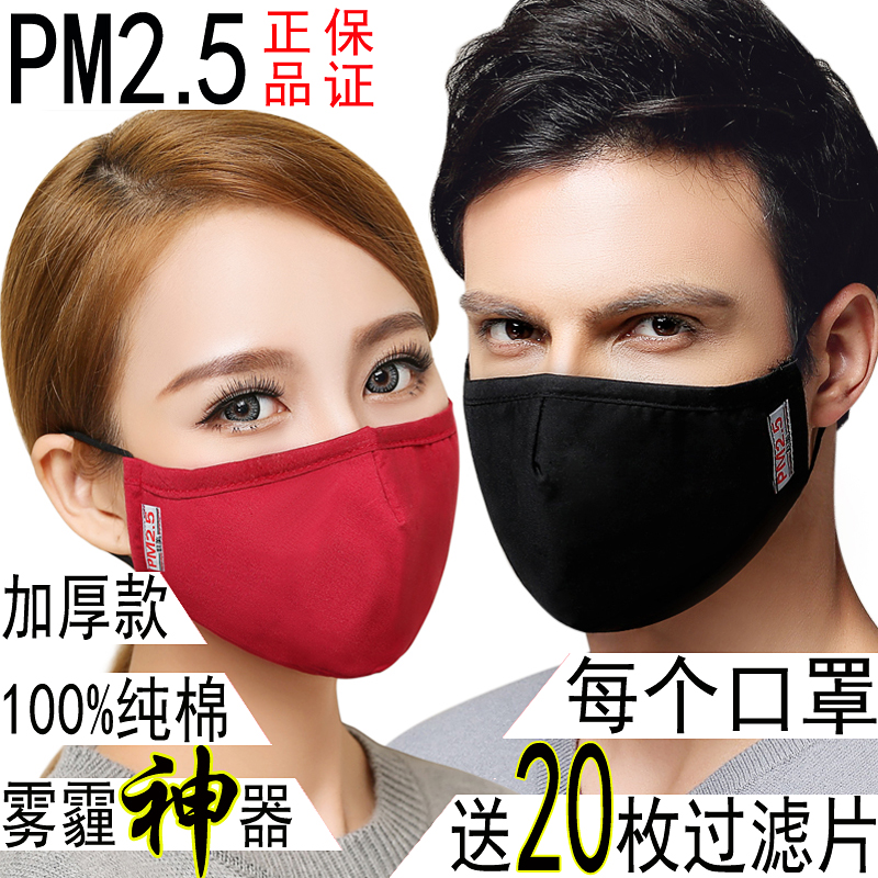 pm2.5防护口罩防尘雾霾秋冬季保暖男女活性炭个性透气纯棉过滤片