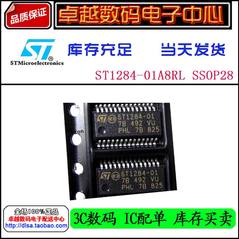 100%原装正品特价电子元件ic贴片当天发货ST1284-01A8RL SSOP28