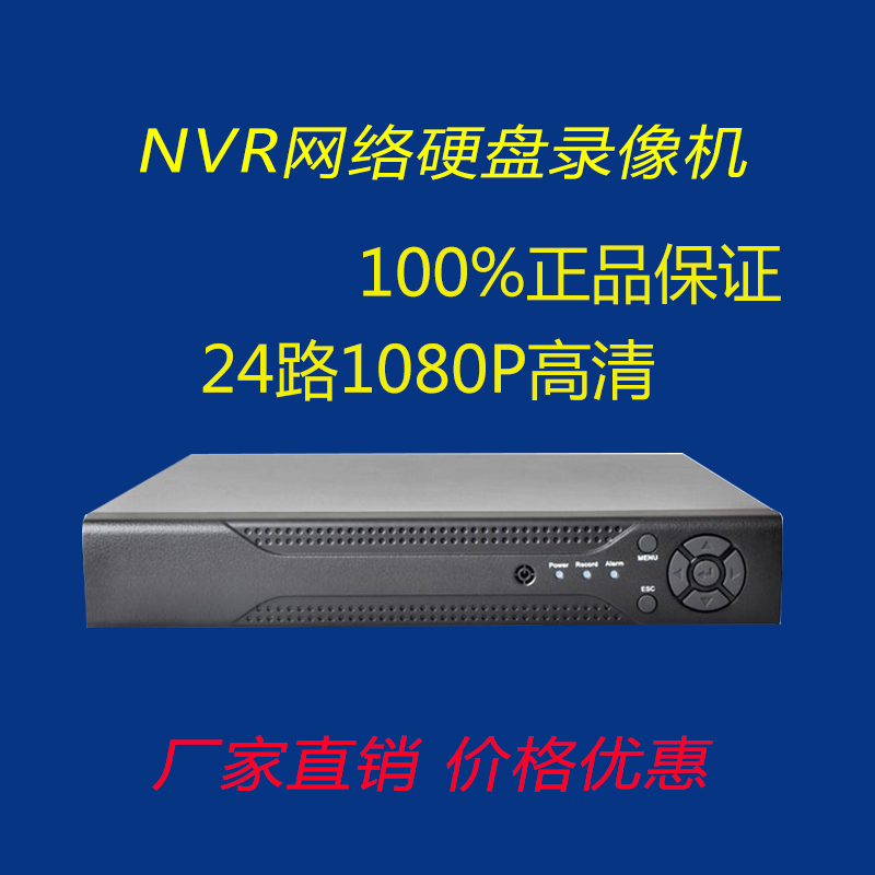 24路NVR网络高清硬盘录像机 安防监控主机 监控设备 监控器