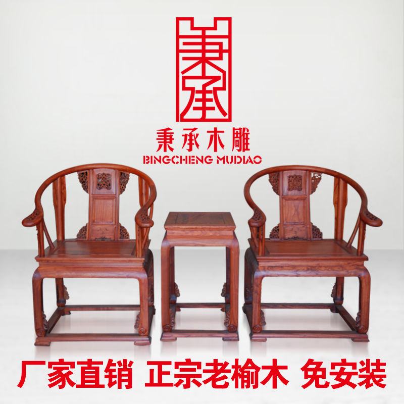 老榆木皇宫椅茶几组合三件套古典圈椅中式围椅太师太师椅仿古家具