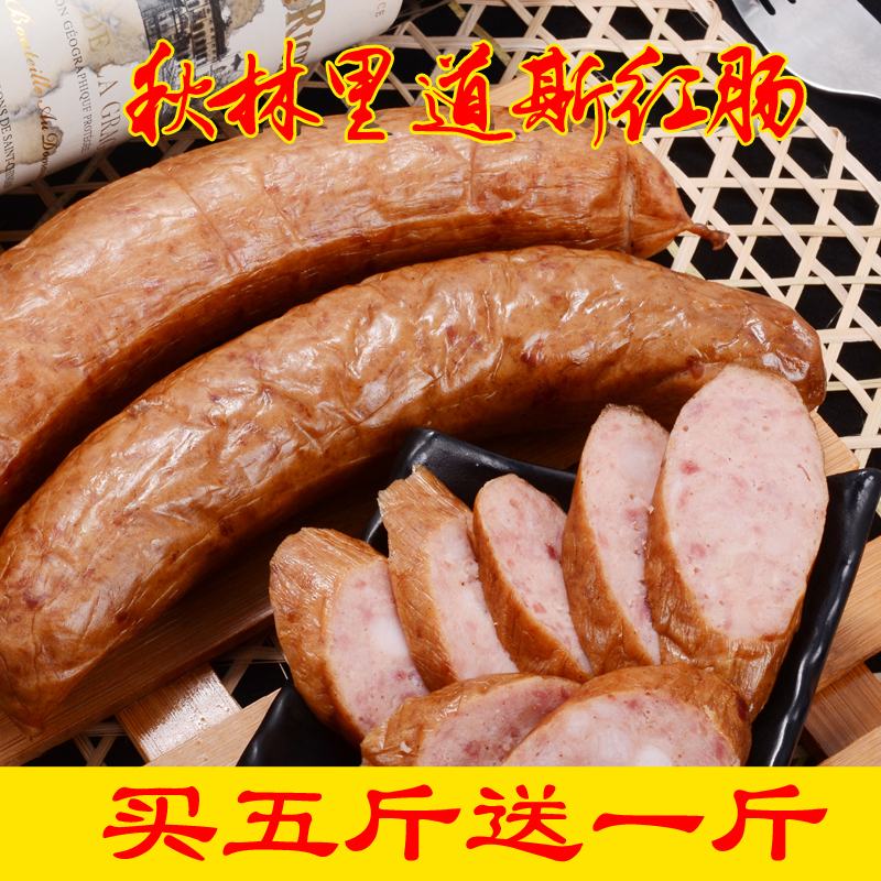 正宗包邮哈尔滨特产秋林里道斯红肠肉香肠 东北年货零食 熏烤熟食