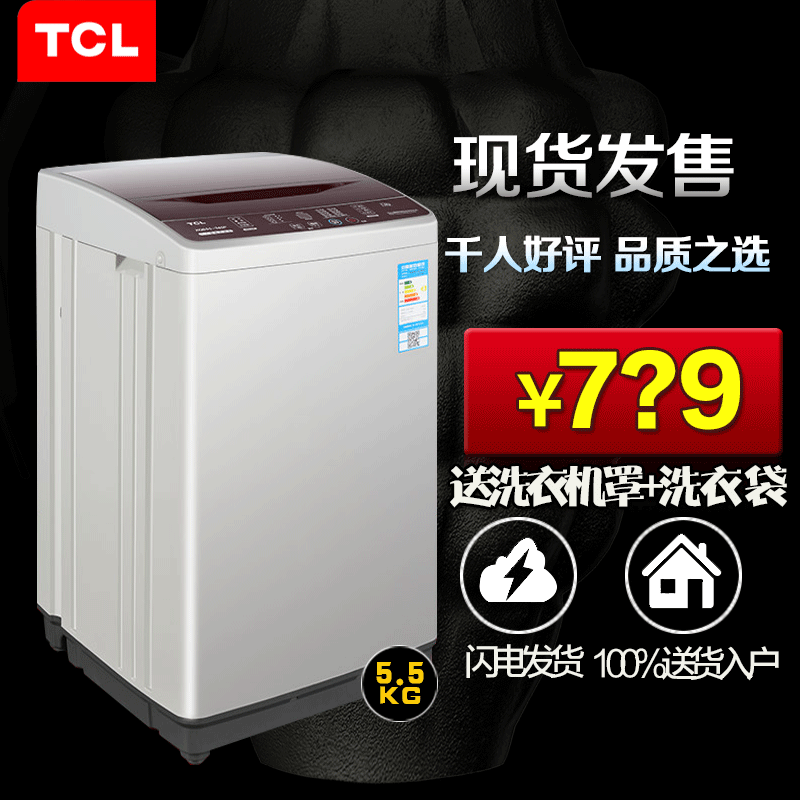 TCL XQB50-36SP 5公斤全自动波轮5KG洗衣机预约脱水海尔物流包邮