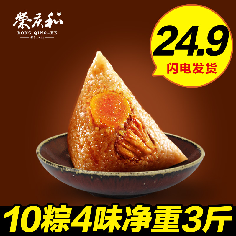 【24.9包邮】荣庆和蛋黄肉粽等4口味10只150克招牌嘉兴大粽子