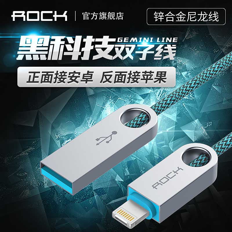 ROCK苹果7数据线高速安卓iPhone5/6s手机通用二合一充电线器