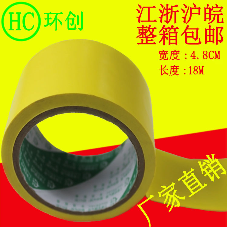 斑马环创包装彩色标识划线警示黄色胶带4.8cm宽全国宝贝