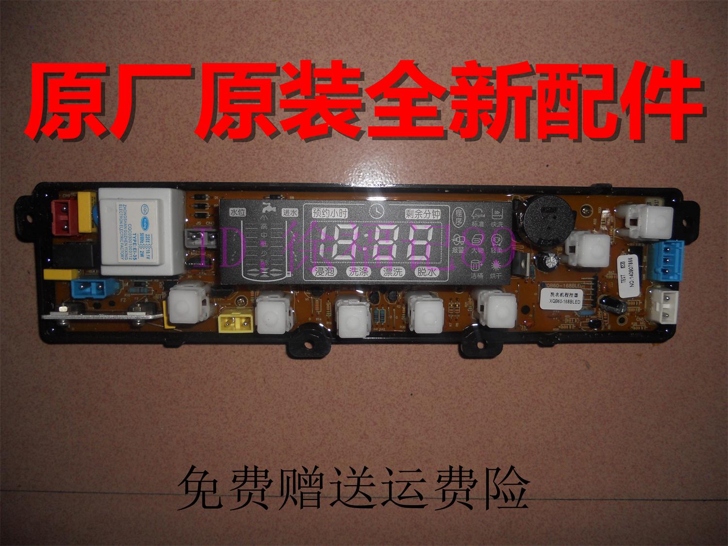 原装 樱花洗衣机电脑板XQB65-168 XQB60-168LPSLED 保修一年