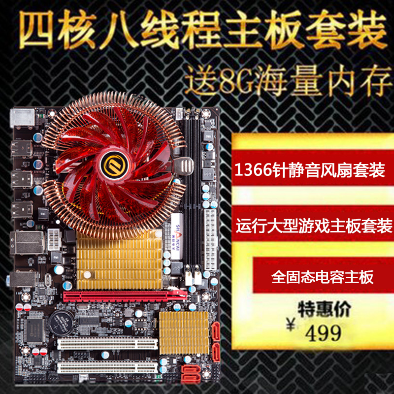 善财 X58GT电脑主板8G四核套装主板cpu套装四核八线程CPU主板套装