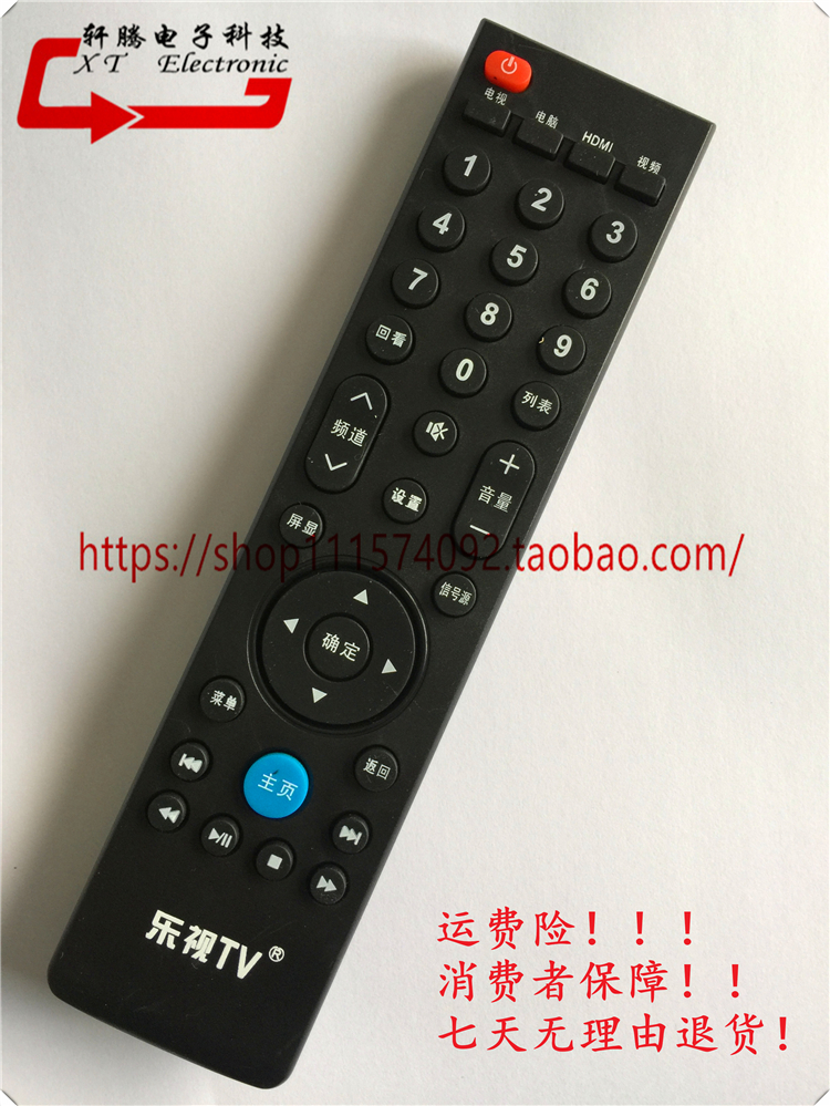 原质 乐视TV机顶盒 MAX70/X60/S50/S40 39键遥控器Letv RC39NpT3