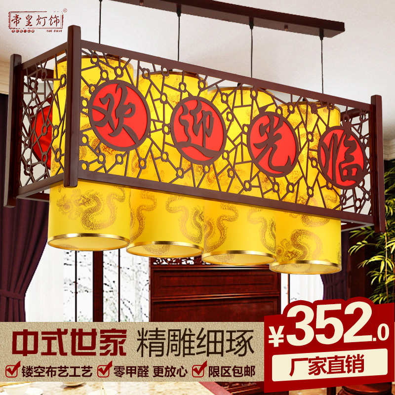 中式吊灯餐厅茶楼现代实木创意吧台灯具饭店大堂羊皮古典招牌灯饰