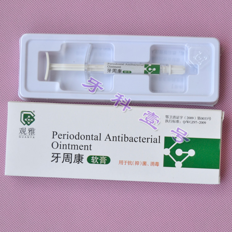 口腔科牙科材料 武汉观雅 牙周康软膏0.5g装 用于牙周炎抑菌护齿