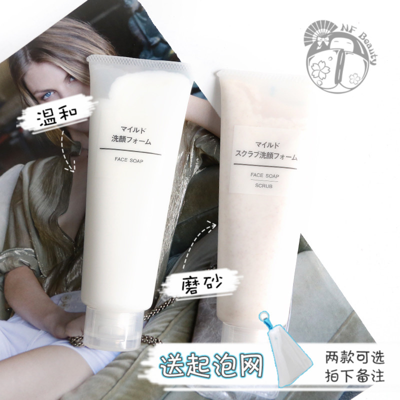 日本MUJI无印良品敏感肌肤专用洁面乳孕妇深层清洁温和洗面奶女