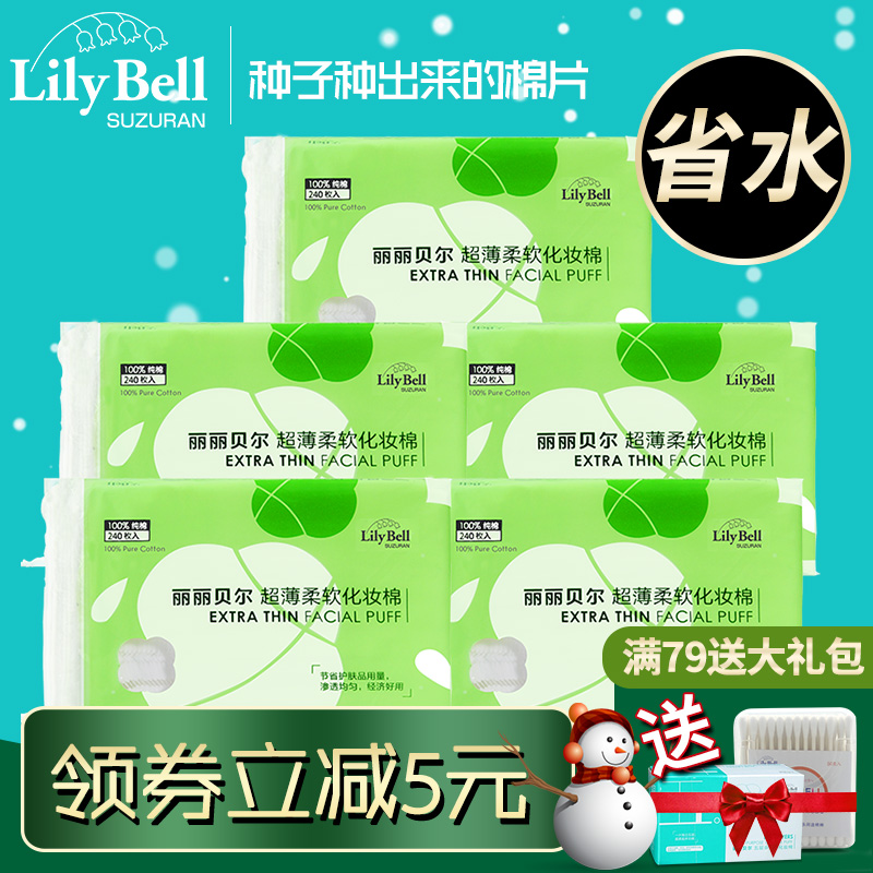 Lily Bell/丽丽贝尔薄款化妆棉一次性卸妆棉正品洁面巾5包装