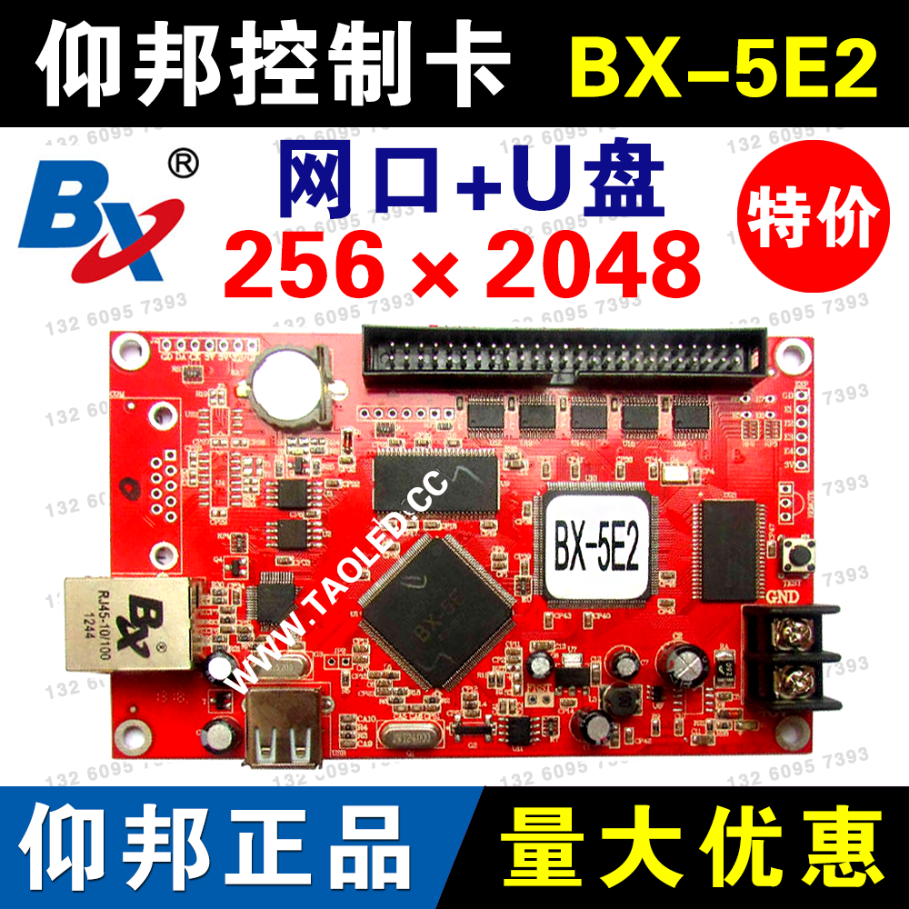 仰邦控制卡BX-5E2 网口控制卡 U盘LED显示屏控制卡 LED控制卡中航
