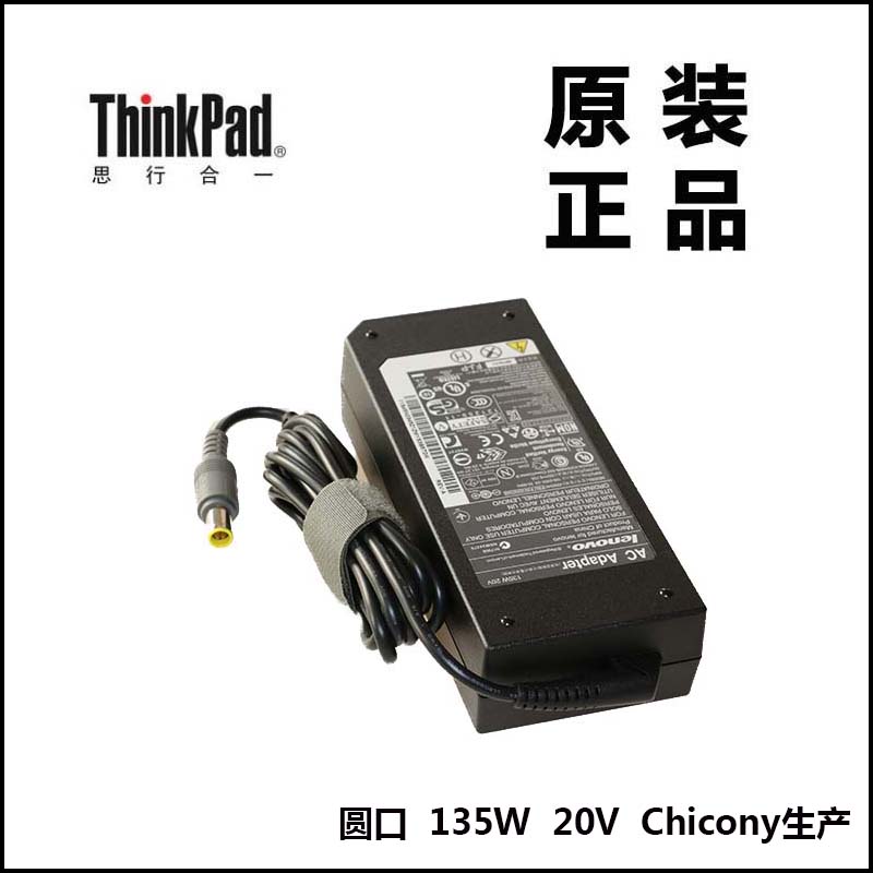 全新联想135W 6.75A T530 W500 W510圆口充电器电源适配器送线