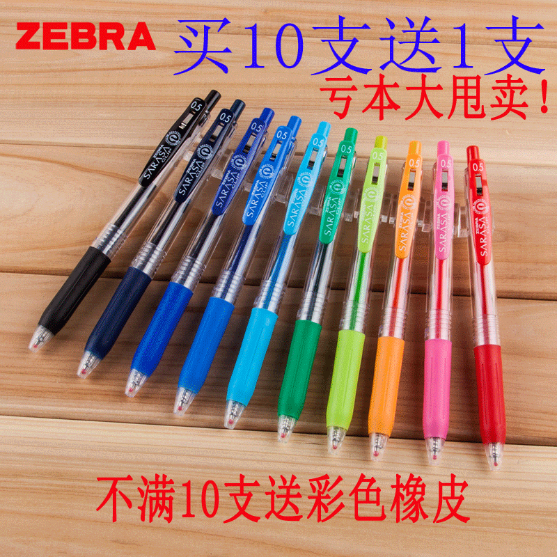 5支包邮特价日本斑马JJ15中性笔/水笔 啫喱笔斑马0.5中性笔 20色