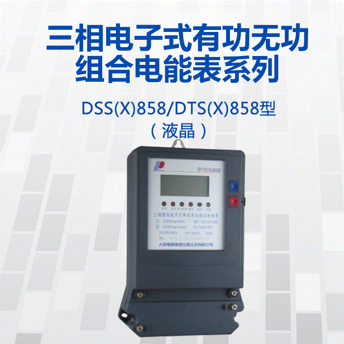三相多费率电子式电度表 DTSF分时段有功电能表 电度表 液晶显示