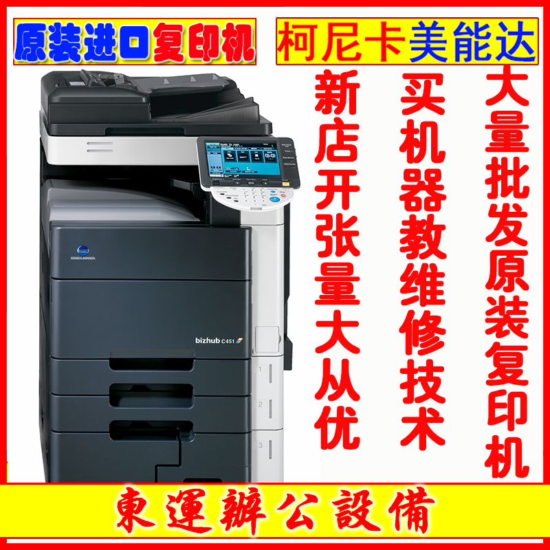 柯美复印机bh501/A3激光复印扫描打印机/黑白高速复印机一体机