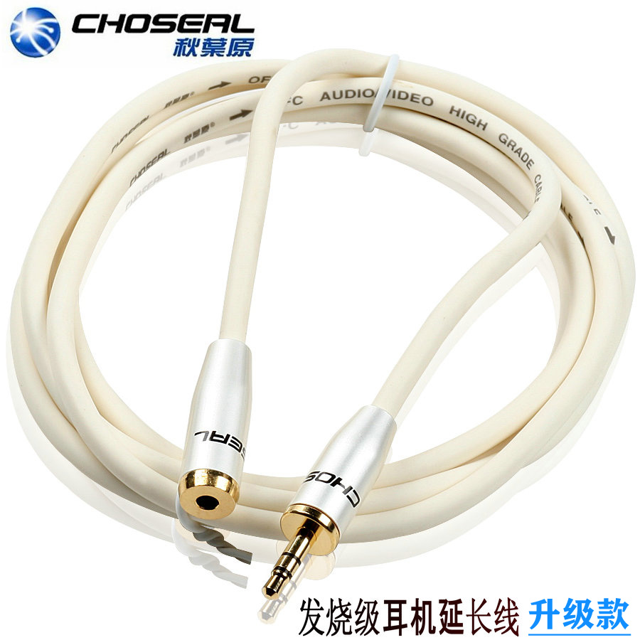 Choseal/秋叶原 Q-564A 耳机延长线3.5mm音频加长线1米3米5米10米