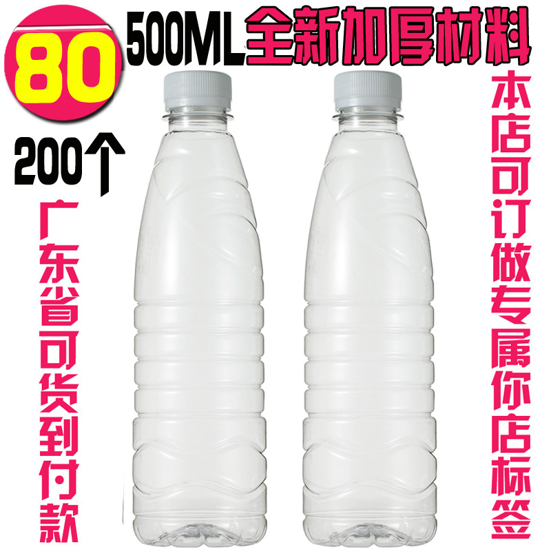 加厚500ml毫升塑料瓶 样品瓶透明瓶PET 矿泉水瓶 甘蔗汁瓶 凉茶瓶