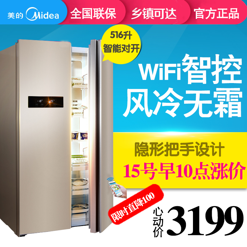Midea/美的 BCD-516WKZM(E)对开门电冰箱家用智能风冷无霜双门式