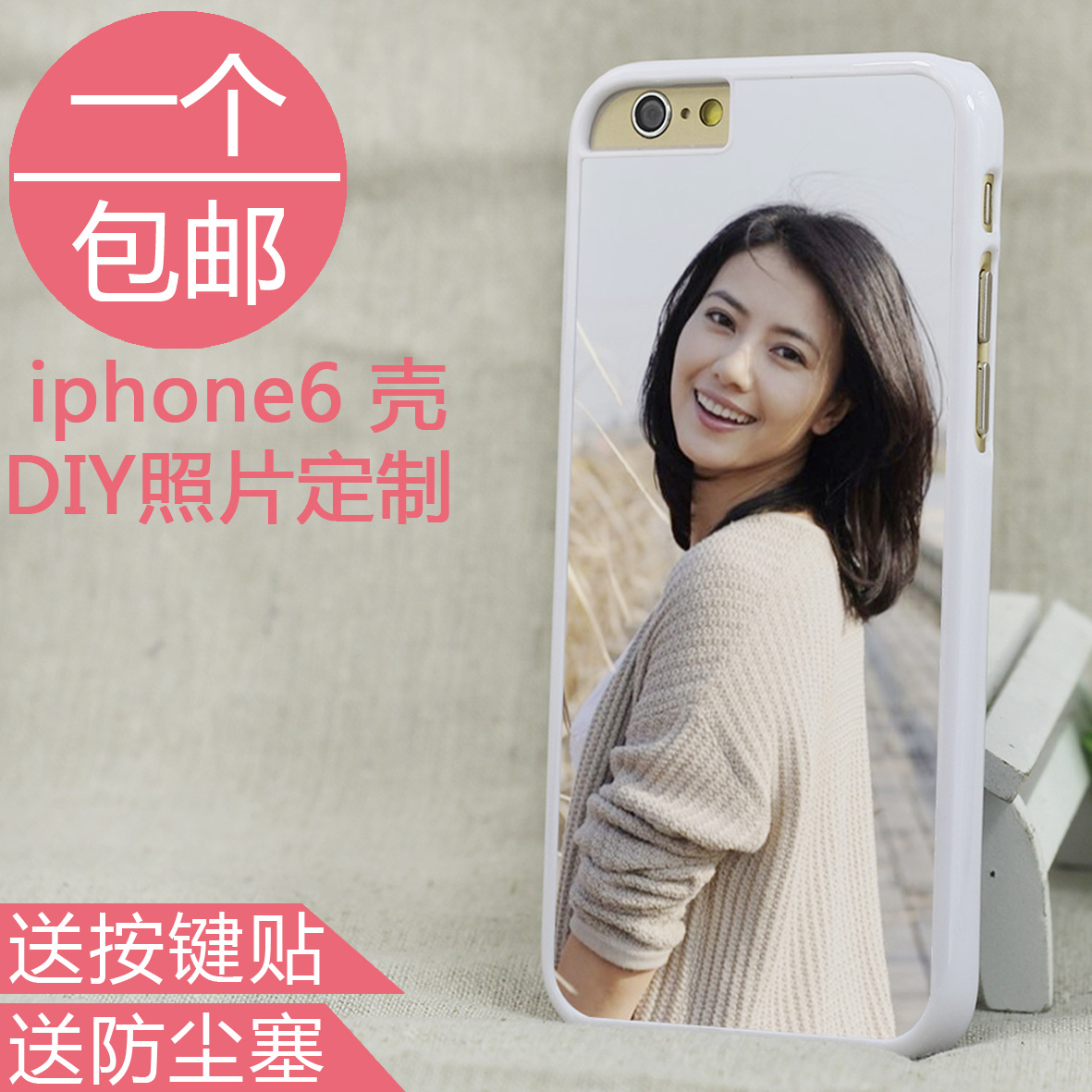 苹果6s私人来图定制手机壳iPhone6plus照片diy硅胶软制作自己相片
