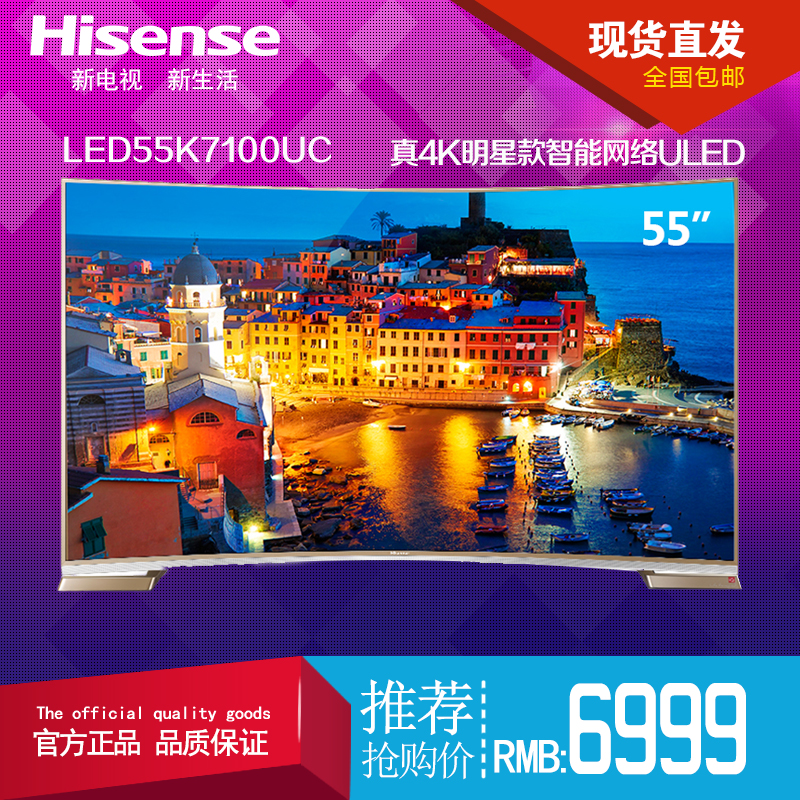 Hisense/海信 LED55K7100UC 55寸真4K明星款智能网络ULED曲面电视