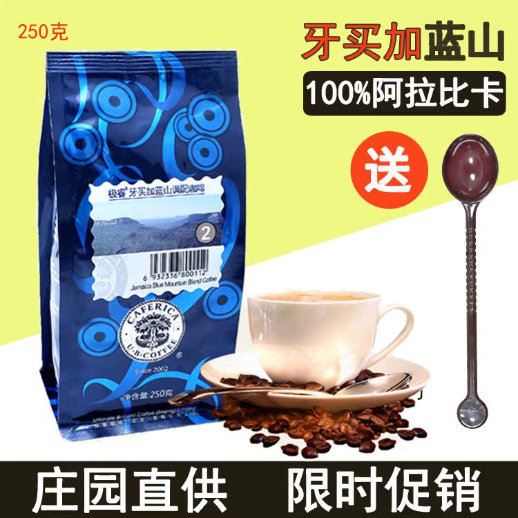 包邮极睿牙买加蓝山咖啡豆原装进口可磨纯黑咖啡粉进口咖啡豆250g