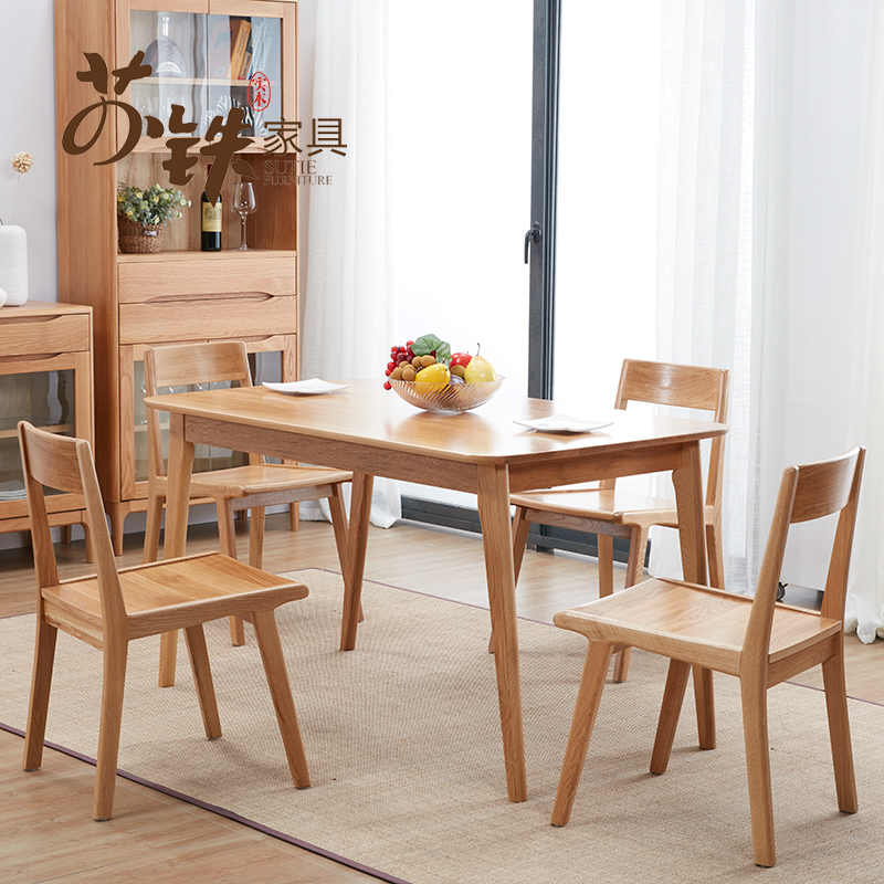 苏铁家具 北欧风格全实木餐桌椅组合小户型橡木简约长方形饭桌子