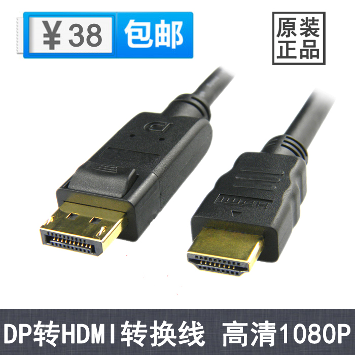 讯弘dp转hdmi线 Displayport转hdmi线大DP接口 to HDMI高清转接线