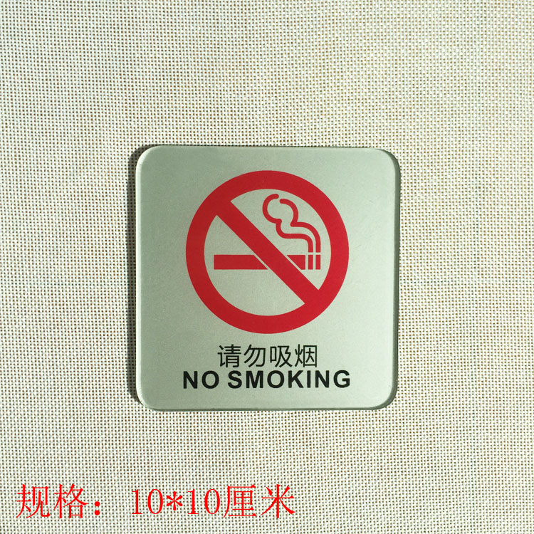 现货批发 高档亚克力请勿吸烟标志牌 禁止吸烟标识 禁烟提示墙贴