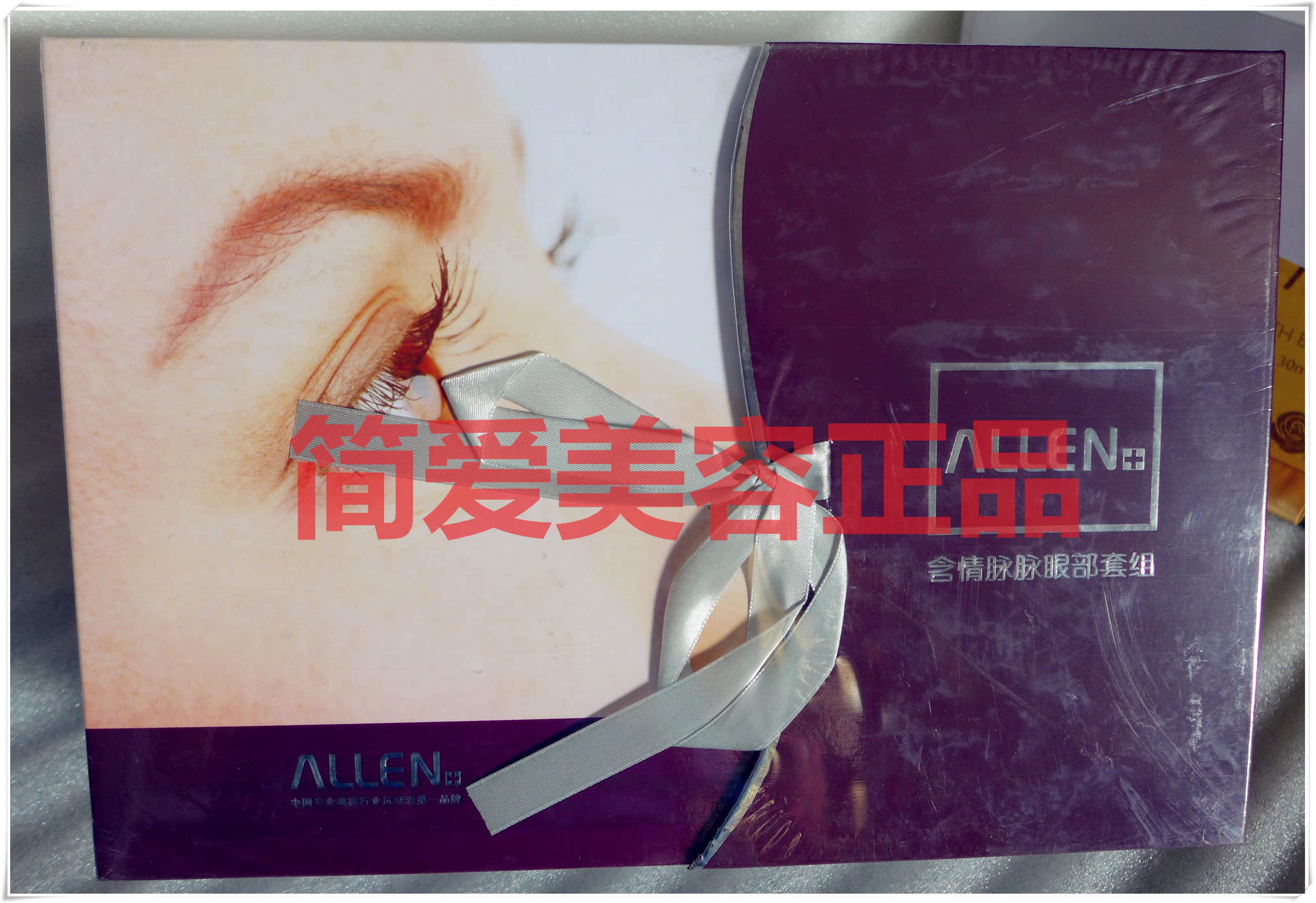 爱人葡萄籽专柜正品台湾爱人含情脉脉眼部套组（眼部）4件/套 H05