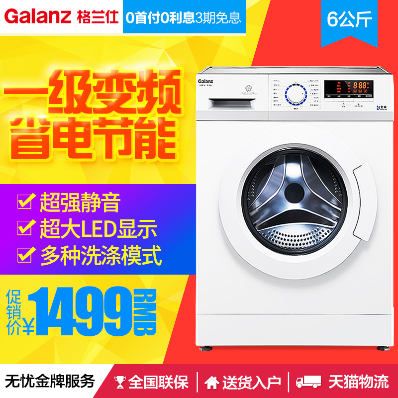 Galanz/格兰仕 UG612 6公斤全功能全自动变频滚筒洗衣机静音包邮