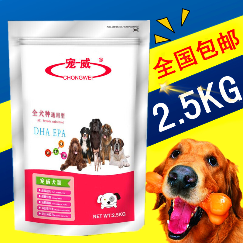 宠威成犬幼犬粮泰迪贵宾金毛萨摩狗粮小型犬主粮通用型2.5kg包邮