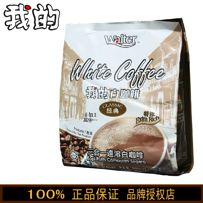 【天天特价】我的白咖啡 特浓600g 马来西亚进口三合一速溶粉特价