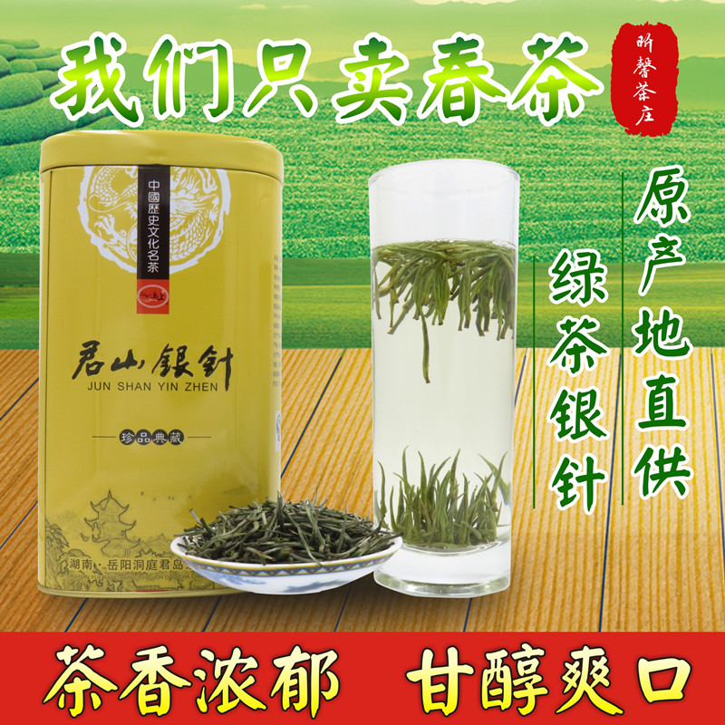 2015春茶 绿茶 君山银针 茶叶 雨前 毛尖嫩芽 限时促销 岳阳特产