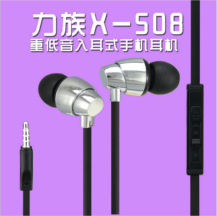 力族X-508耳机入耳式手机耳麦电脑MP3正品重低音原装线控耳机耳塞