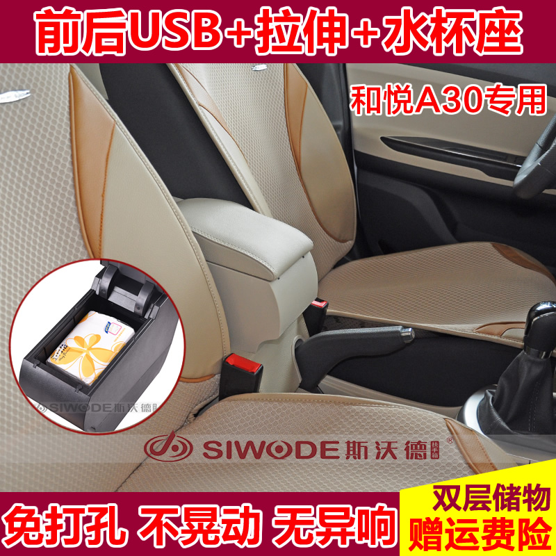 斯沃德扶手箱 适用于江淮和悦A30免打孔安装中央手扶箱 专车专用