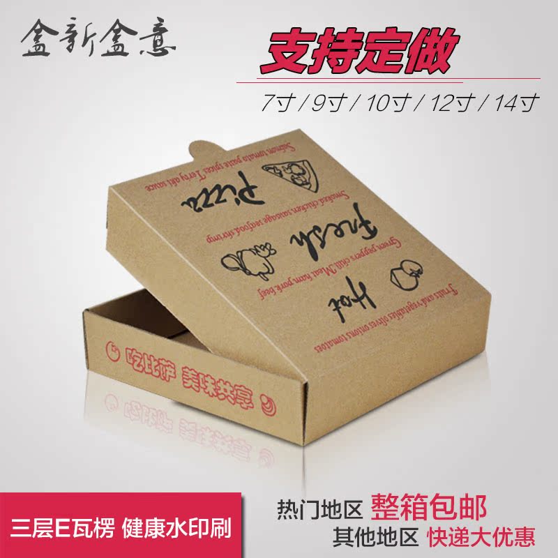 盒心盒意 披萨盒子6/8/9/10/12/14寸比萨盒定制 匹萨纸盒批发包邮