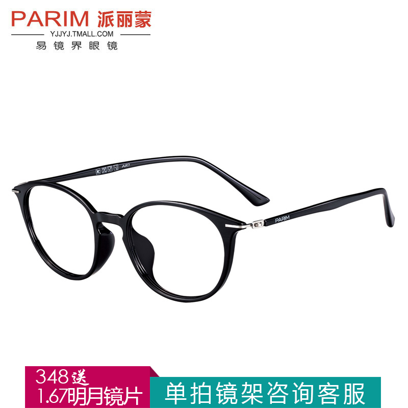 派丽蒙PRAIM轻盈记忆眼镜架AIR7空气眼镜男女眼镜框近视架 PR7826