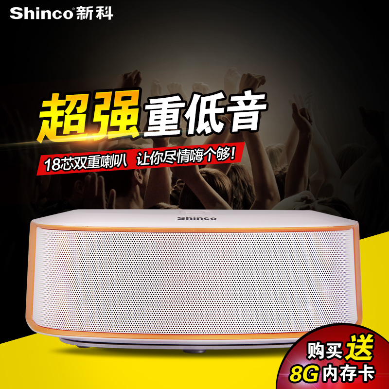 Shinco/新科HC-30回音壁蓝牙音箱4.0 便携迷你音箱低音炮户外音响