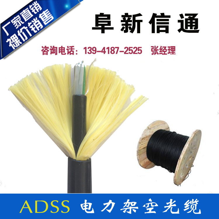 广电专用光缆厂家 直销ADSS-600米-8B1--AT 8芯单模电力架空光缆