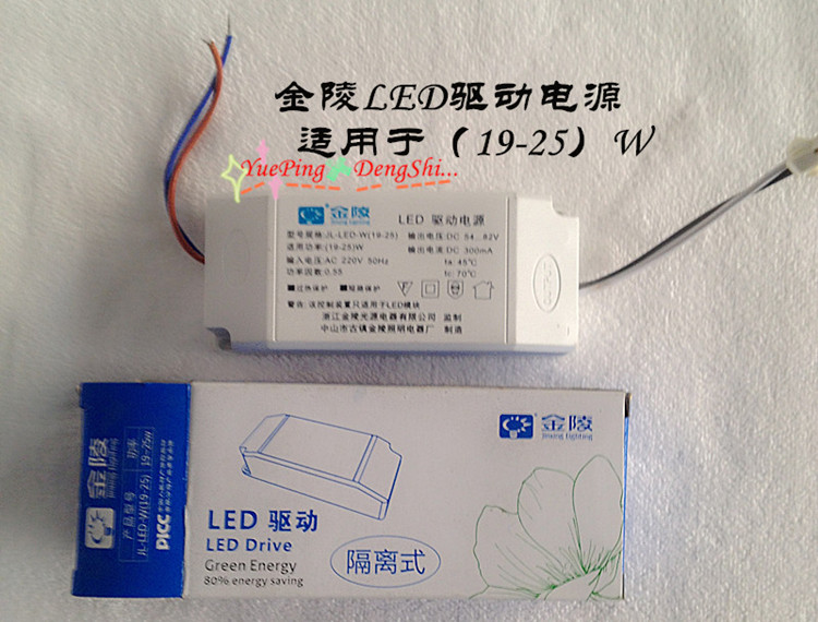 金陵LED天花灯驱动电源 隔离式   外置19-25W  300mA品质有保证