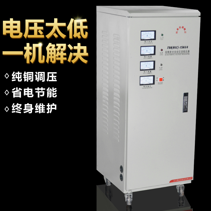 科莱安三相稳压器全自动15000w 工厂工业专用380V三相15KW稳压器