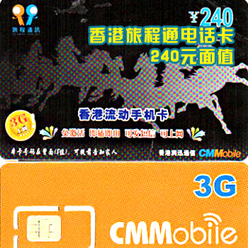 香港电话卡 旅程通240面值 香港手机卡/电话卡/3G上网卡 包邮