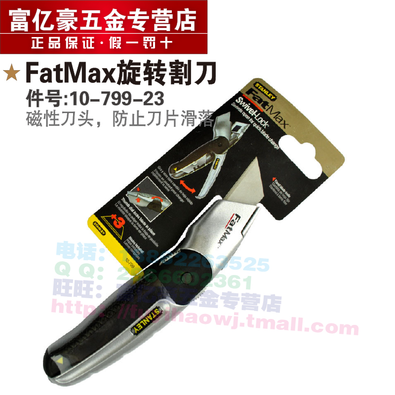 史丹利 FatMax旋转割刀 重型美工/壁纸刀 10-799-23  磁性刀头