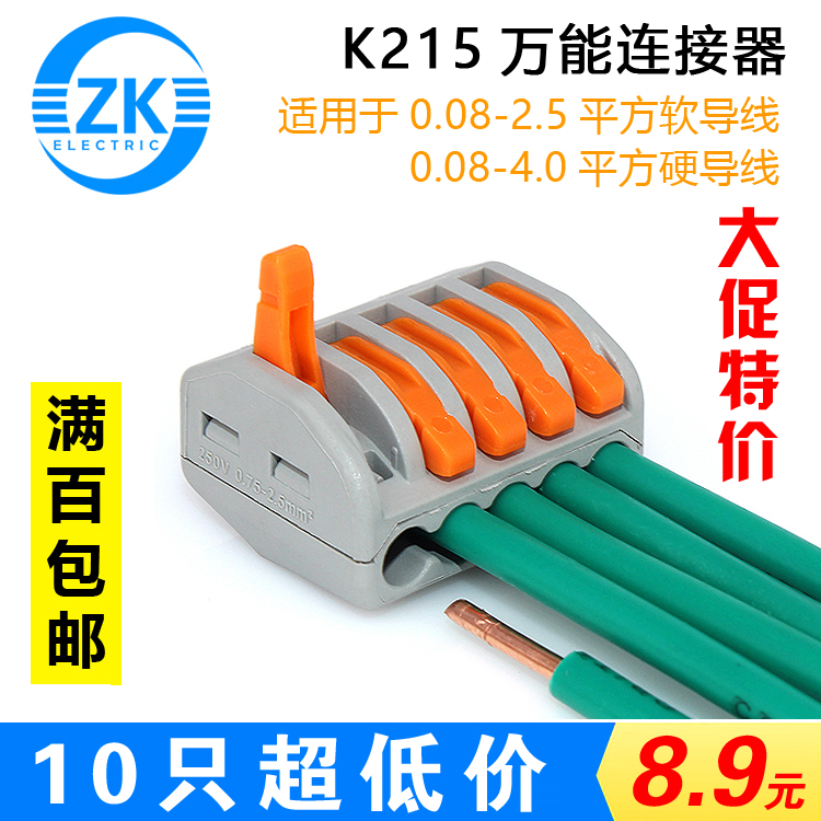 展科PCT-K215万能电线连接器10只特价 接线端子 接头 监控分线器
