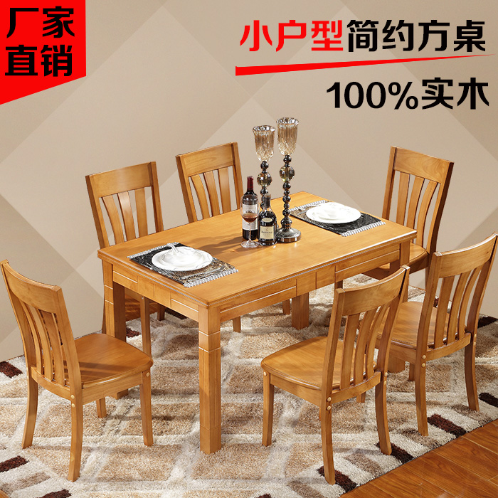 简约纯实木餐桌椅组合长方形 橡木餐桌小方桌 西餐桌吃饭桌子包邮