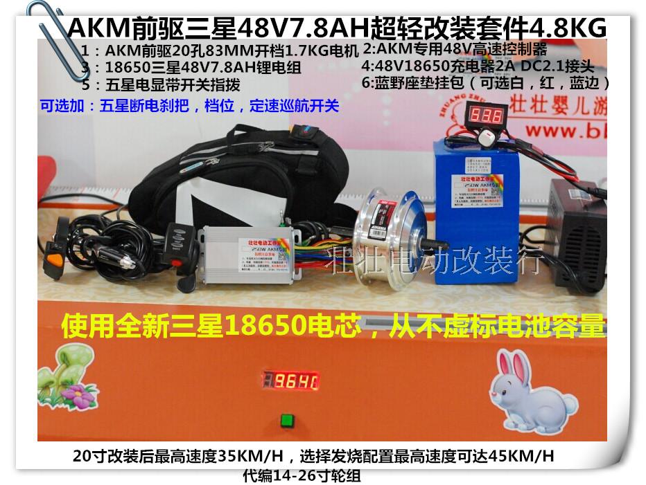 AKM  电动套件 16-20寸 折叠自行车电动改装 超轻电动改装48V套件