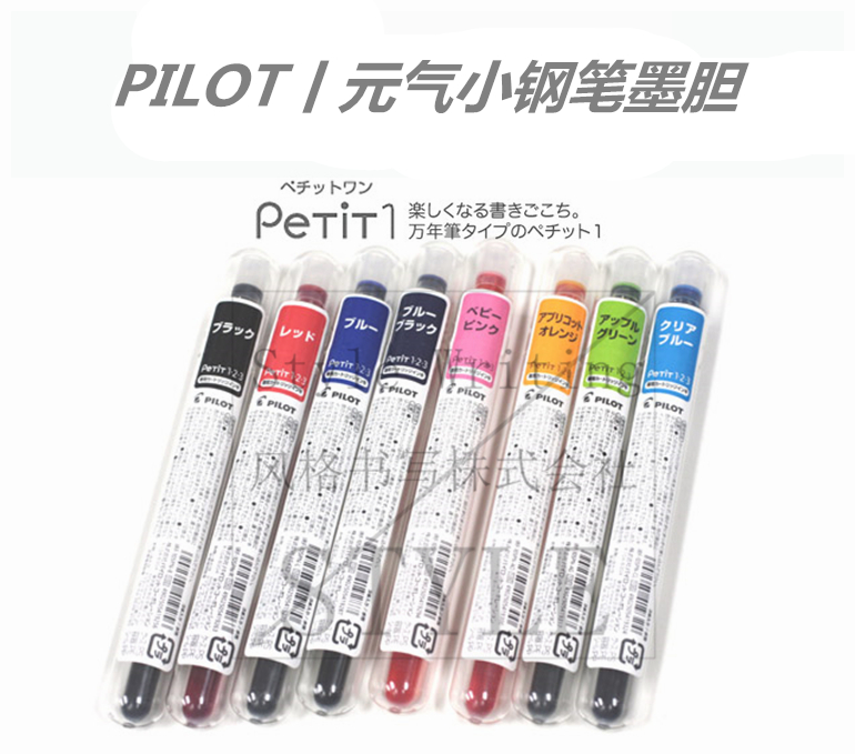 日本PILOT百乐丨元气小钢笔墨胆 IRF-10SPN丨Petit三支装彩色墨胆